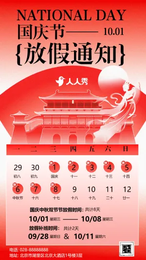 欢度国庆节十一黄金周企业行政放假通知
