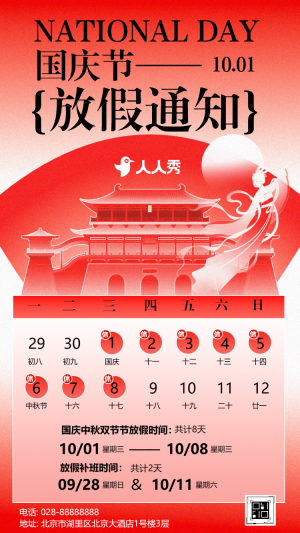歡度國慶節(jié)十一黃金周企業(yè)行政放假通知