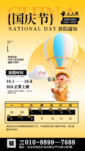 喜迎国庆节十一黄金周企业行政放假通知