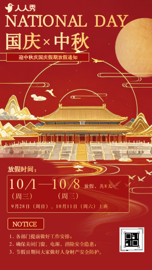 十一國慶節(jié)放假通知節(jié)日快樂公告喜慶
