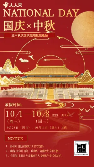 十一国庆节放假通知节日快乐公告喜庆