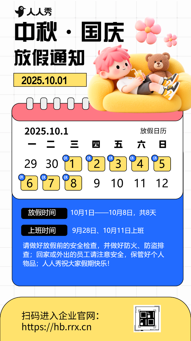 月满中秋喜迎国庆十一国庆节黄金周放假通知公告