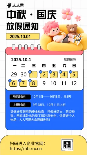 月满中秋喜迎国庆十一国庆节黄金周放假通知公告