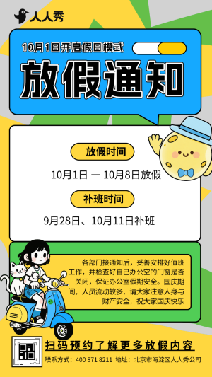 國慶節(jié)十一黃金周公司企業(yè)放假通知放假公告宣傳