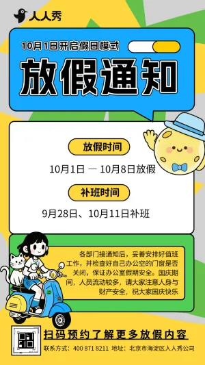 国庆节十一黄金周公司企业放假通知放假公告宣传