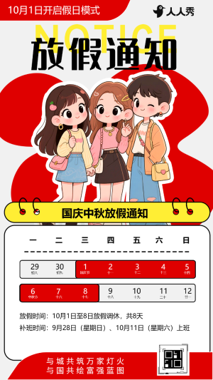中秋國慶節(jié)十一黃金周企業(yè)行政放假通知
