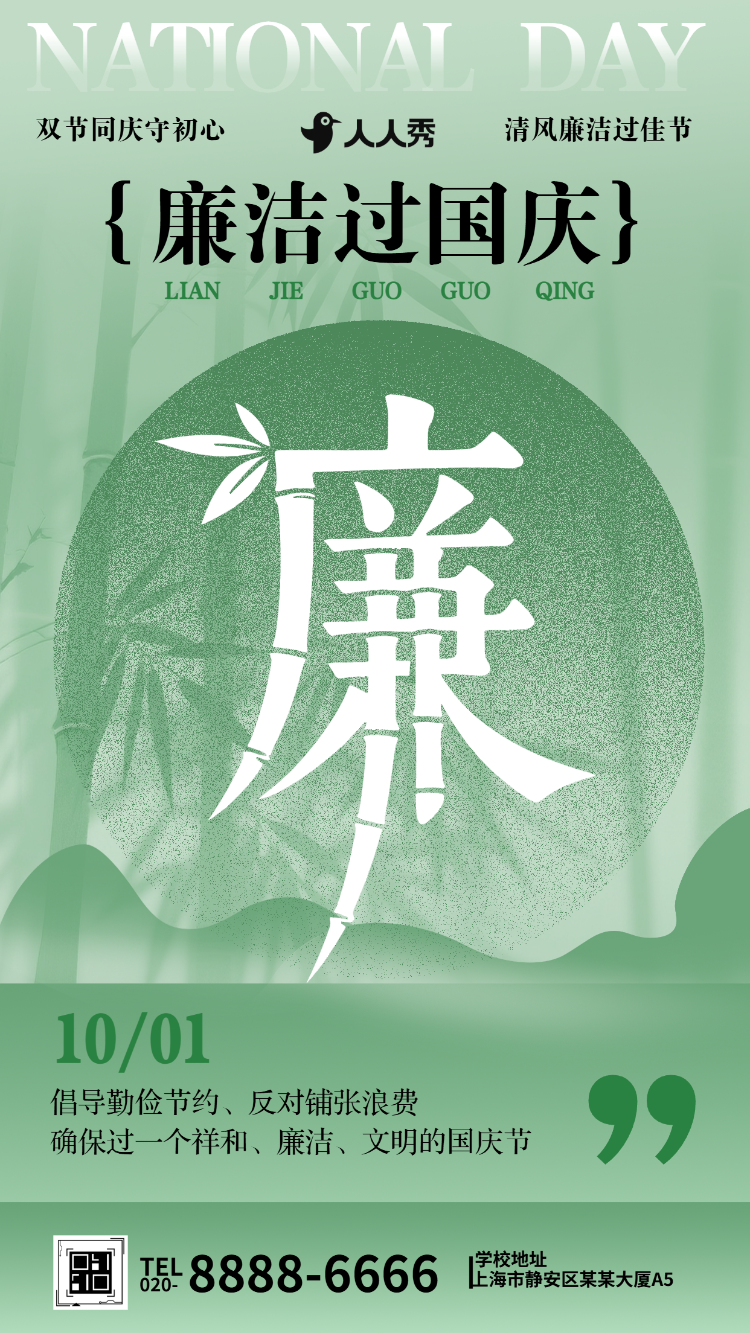 国庆节廉洁过节提醒企业文明过节