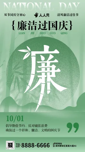 国庆节廉洁过节提醒企业文明过节