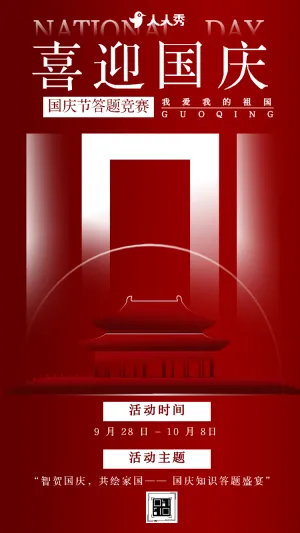 共庆华诞答题涨知识国庆节知识问答答题竞赛