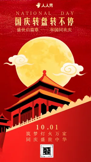 红色国庆节企业祝福迎十一国庆庆国庆大转盘抽奖