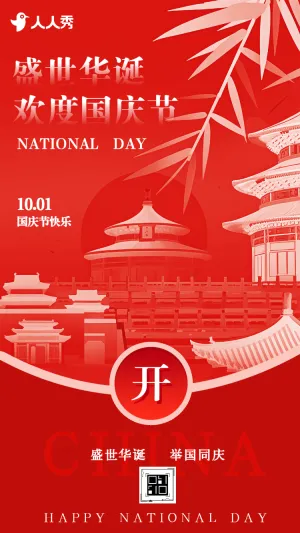 欢度国庆迎十一红包抽奖赢好礼
