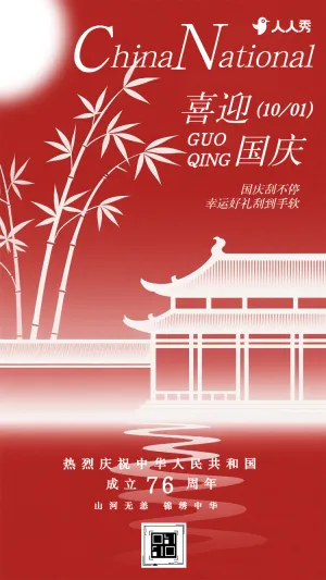锦绣中华欢度国庆十一国庆节刮刮乐抽奖