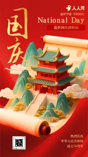 快乐十一国庆盛世华诞刮刮乐抽奖