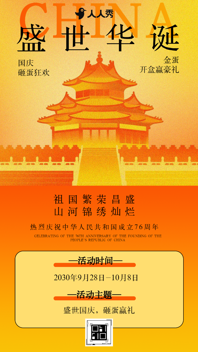 欢度国庆十一国庆快乐砸金蛋