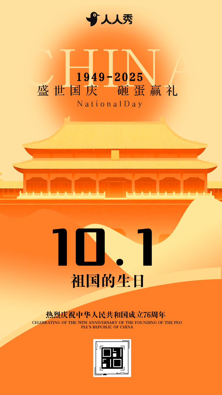 国庆遇中秋砸金蛋抽幸运好礼
