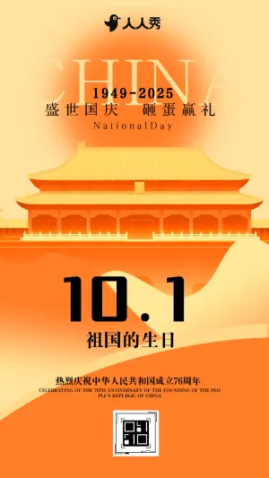 国庆遇中秋砸金蛋抽幸运好礼
