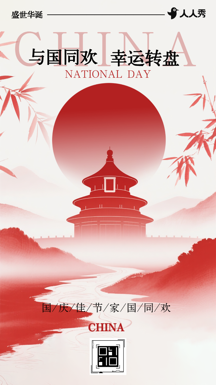 欢度国庆乐享中秋礼赞国庆十一国庆节大转盘抽奖