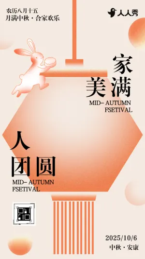 月满中秋贺中秋合家团圆节日祝福企业宣传