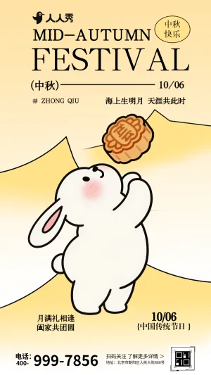 橙色扁平简约新中式中秋节祝福企业节日祝福贺卡