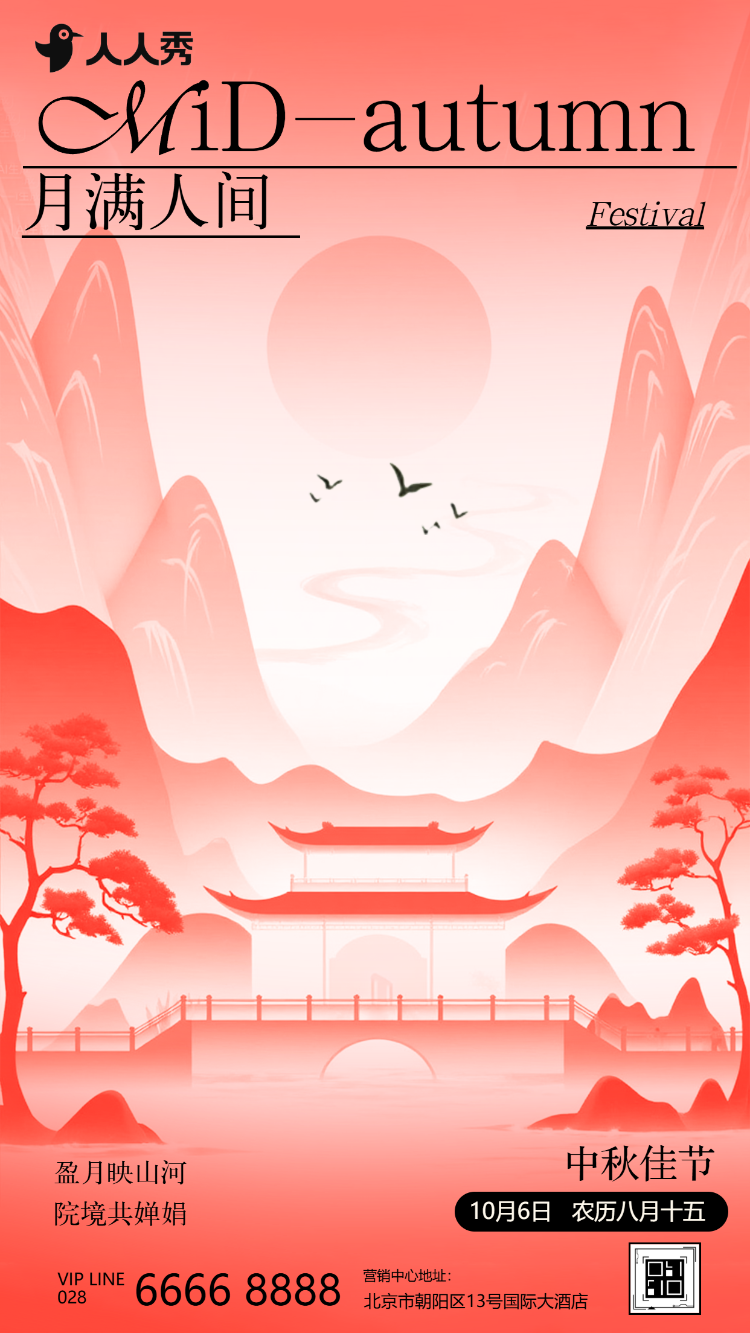 中秋节祝福企业祝福企业宣传贺卡节日祝福