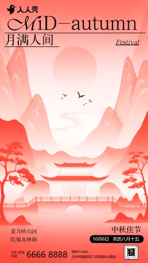 中秋节祝福企业祝福企业宣传贺卡节日祝福