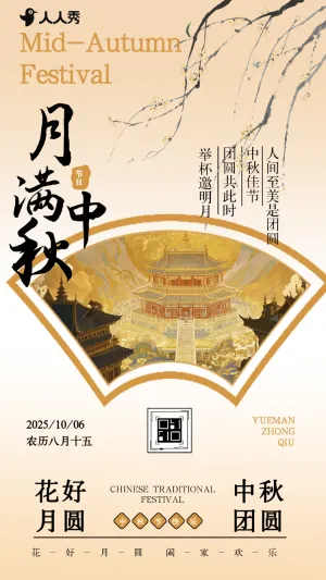 国风新中式中秋节祝福企业节日祝福贺卡