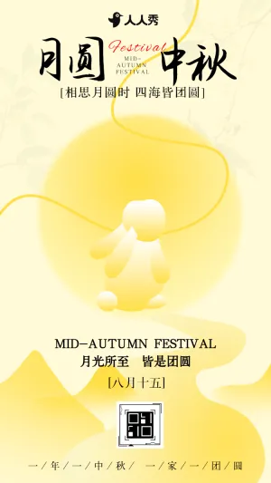 中秋人团圆节日节日祝福宣传企业祝福公司贺卡