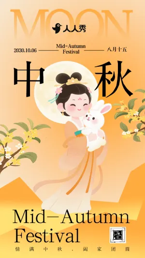 中秋佳节情满中秋节日祝福企业节日贺卡