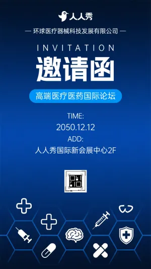 医疗会议展会峰会学术论坛新品发布邀请函