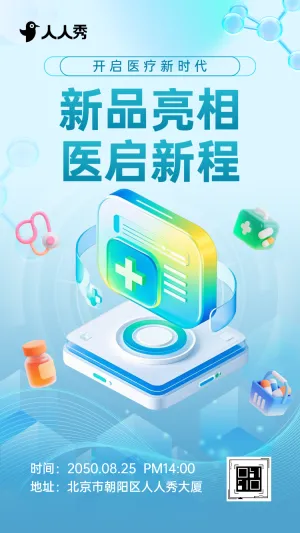 诚邀莅临国际医疗设备展新品发布会