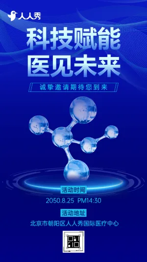 国际医疗展新品发布专场与技术创新论坛