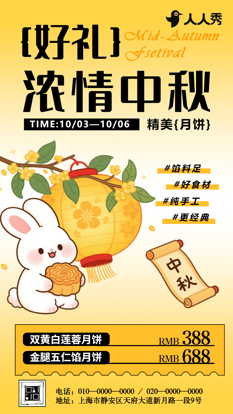 八月十五中秋节节日祝福节日送礼月饼促销活动宣传