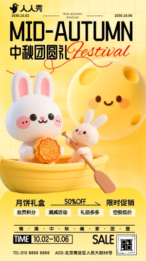中秋节团圆礼店铺月饼活动促销宣传