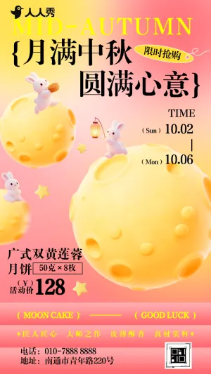 月满中秋圆满心意中秋月饼礼盒促销中秋节促销