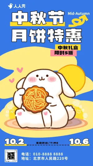 中秋节月饼礼盒促销月饼产品月饼特惠活动大促