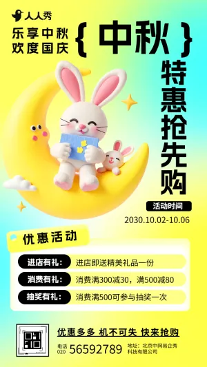 中秋节月满华诞礼遇特惠月饼团购促销宣传