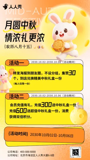 月圆中秋情浓礼遇浓中秋节献礼月饼促销活动宣传