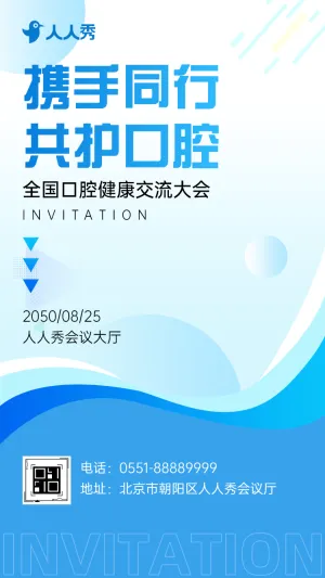 口腔健康新趋势诊疗技术创新论坛邀请函