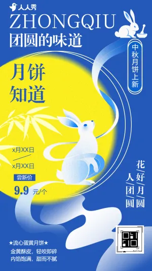 中秋节月饼礼盒预定打折促销宣传感恩优惠促销活动