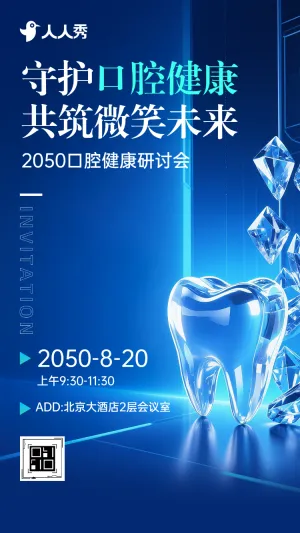 守护口腔健康共筑微笑未来口腔健康研讨会