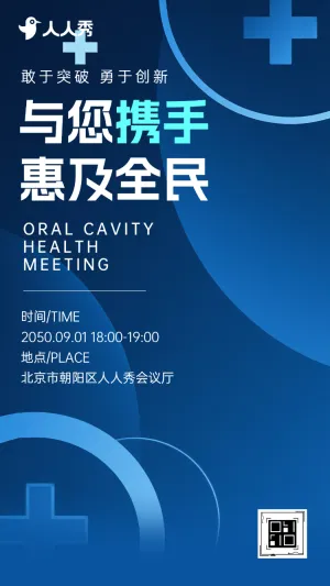 简约清新牙科医疗会议高峰论坛学术会议邀请函