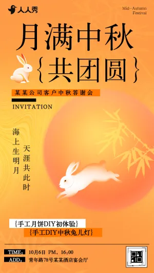 中秋节祝福银行活动邀请函高端贵宾沙龙活动