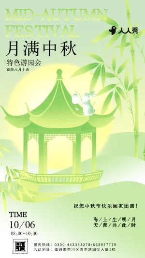 古典中国风中秋茶话会活动中秋节答谢晚会邀请函