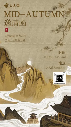 高端复古中国风中秋节客户答谢会活动邀请函