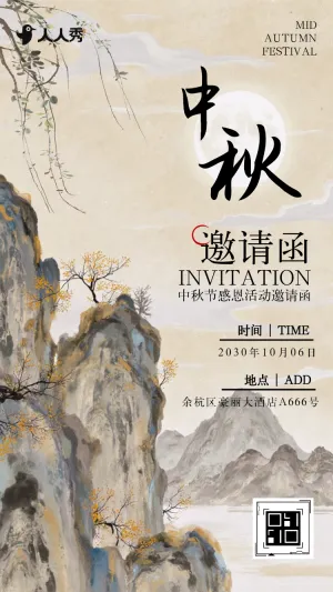 高级典雅国风中秋节月饼DIY晚会活动邀请函