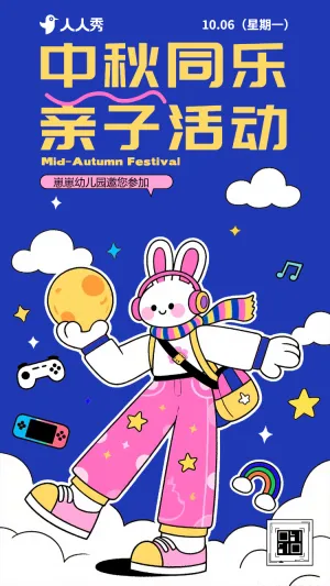 花好月圆中秋佳节中秋节主题庆祝晚会活动邀请函
