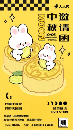花好月圆中秋节卡通亲子活动文艺汇演邀请函