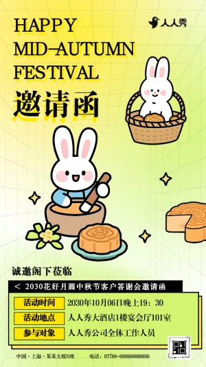 卡通渐变黄色中秋节客户答谢会活动邀请函祝福