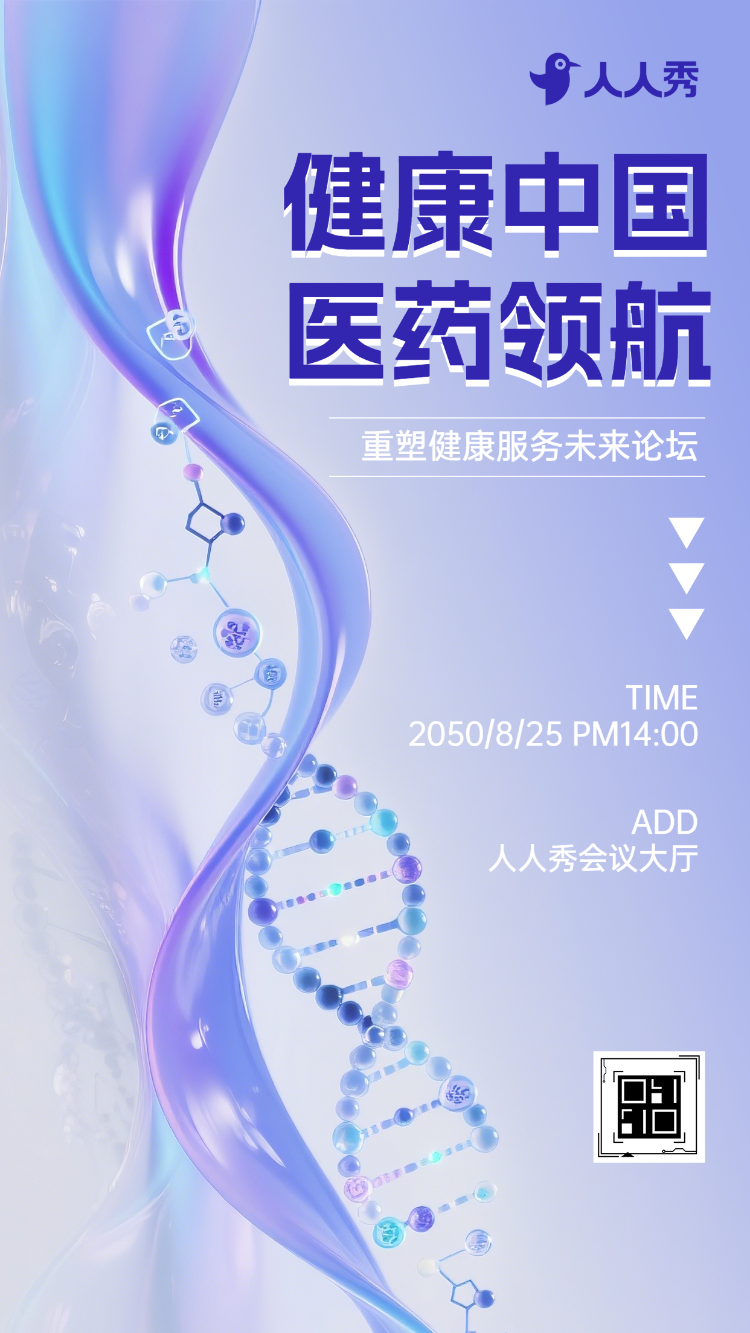 健康中国医药领航新时代产业创新与发展高峰论坛
