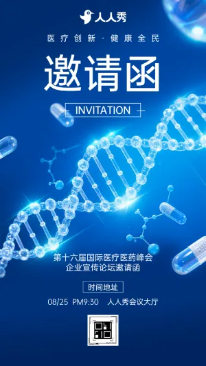 新药研发关键技术与临床转化研讨会邀请函